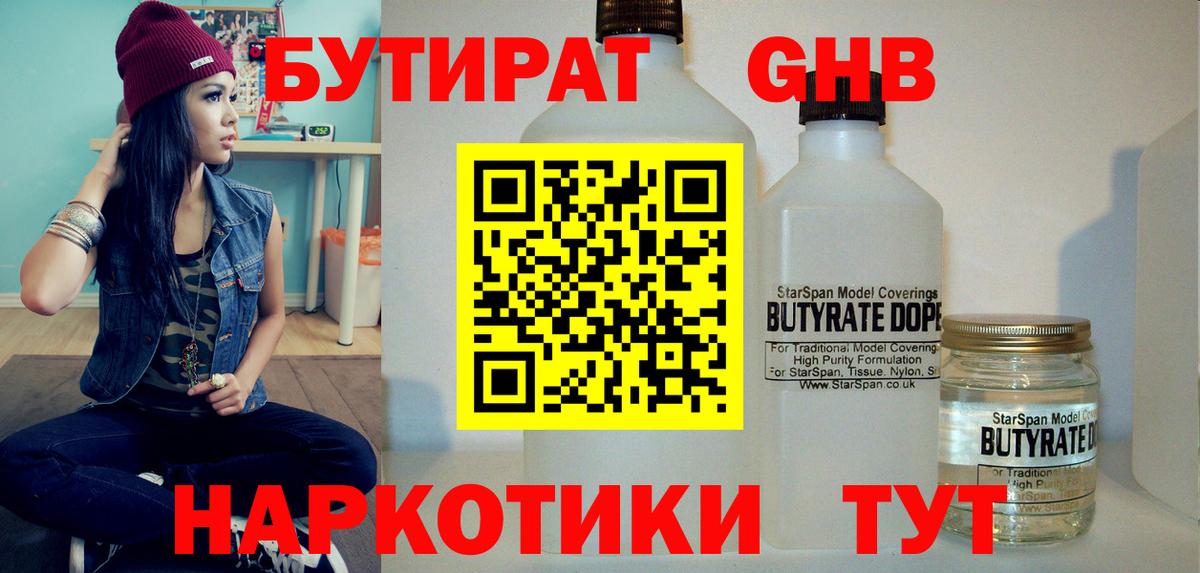 Бутират жидкий экстази Орёл