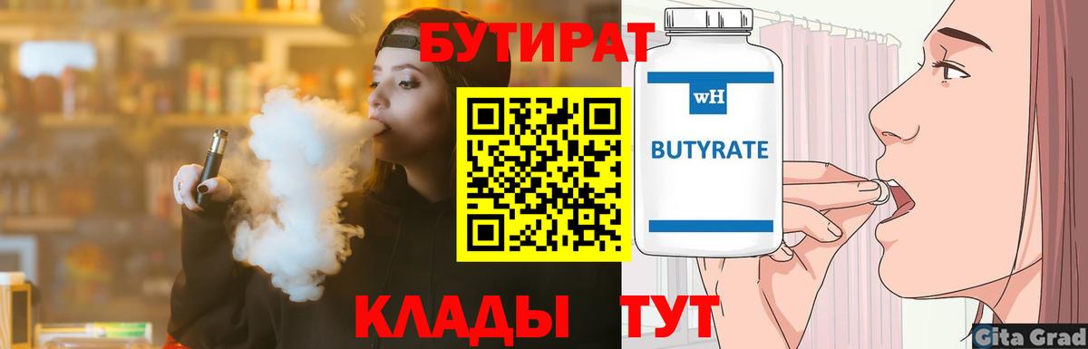Орёл  БУТИРАТ 1.4BDO  Вход с VPN 