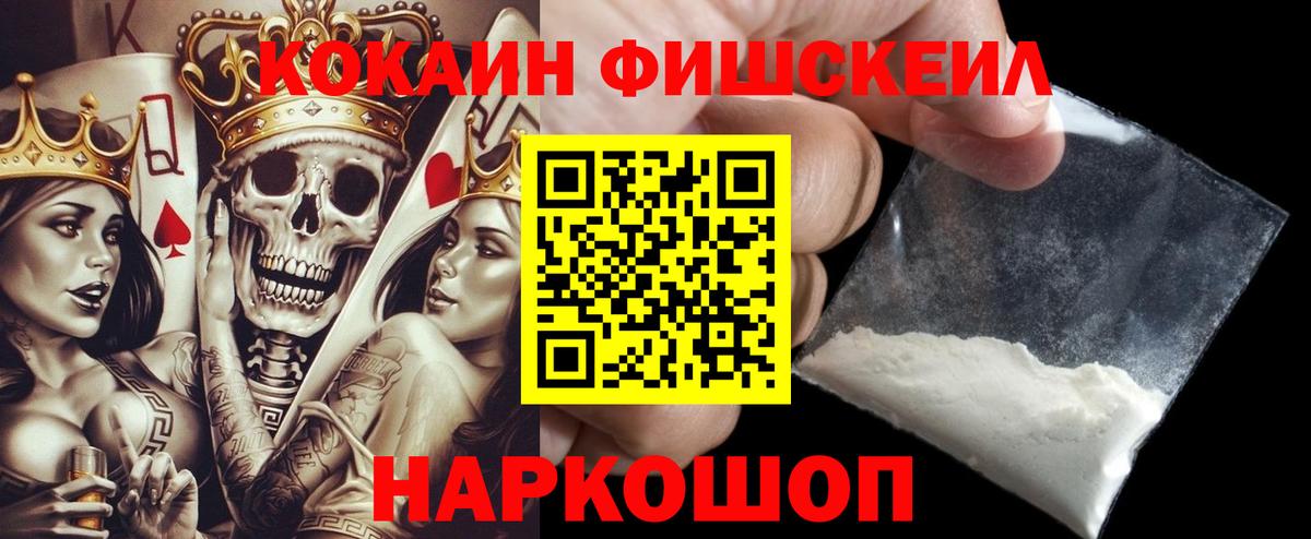 КОКАИН Fish Scale Орёл