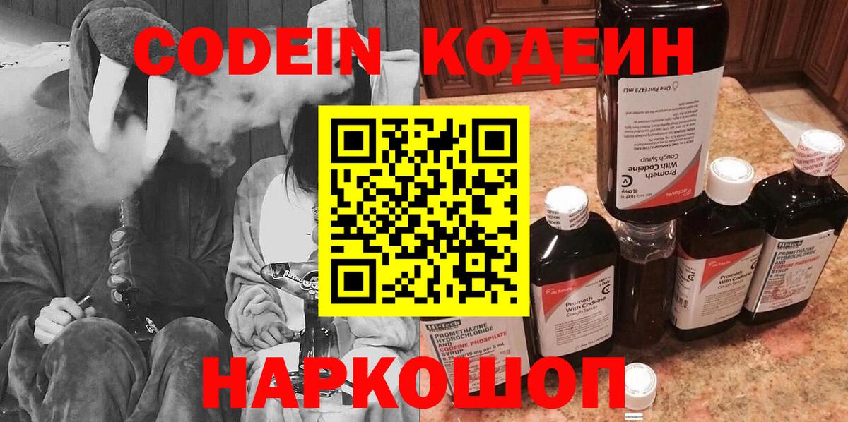 Орёл  Кодеин напиток Lean (лин)  Вход с VPN 