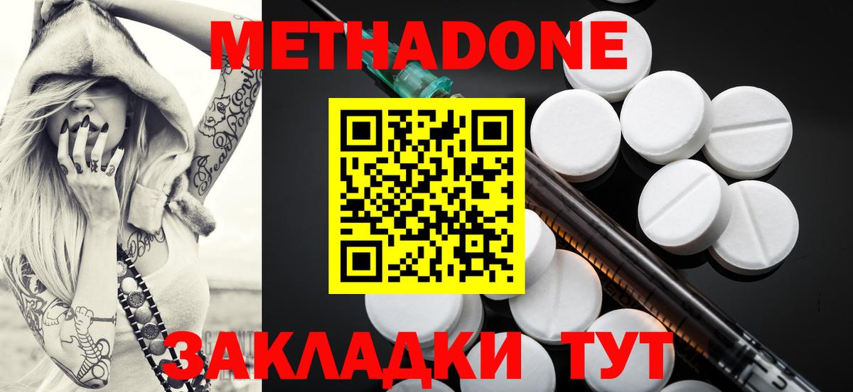 МЕТАДОН мёд  МЕТАДОН methadone  Вход с VPN  Орёл 